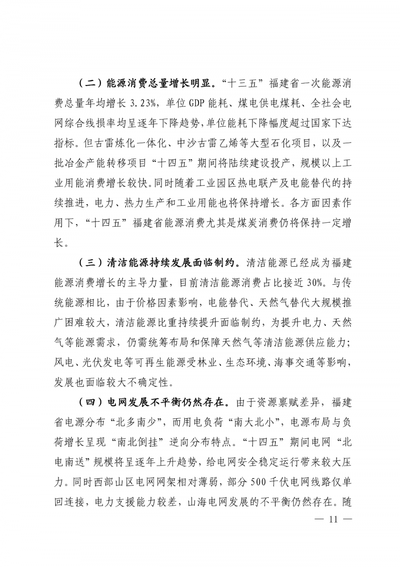 光伏新增300萬(wàn)千瓦！福建省發(fā)布《“十四五”能源發(fā)展專項(xiàng)規(guī)劃》