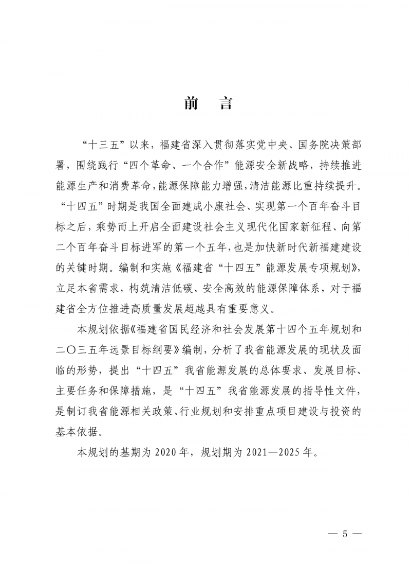 光伏新增300萬(wàn)千瓦！福建省發(fā)布《“十四五”能源發(fā)展專項(xiàng)規(guī)劃》
