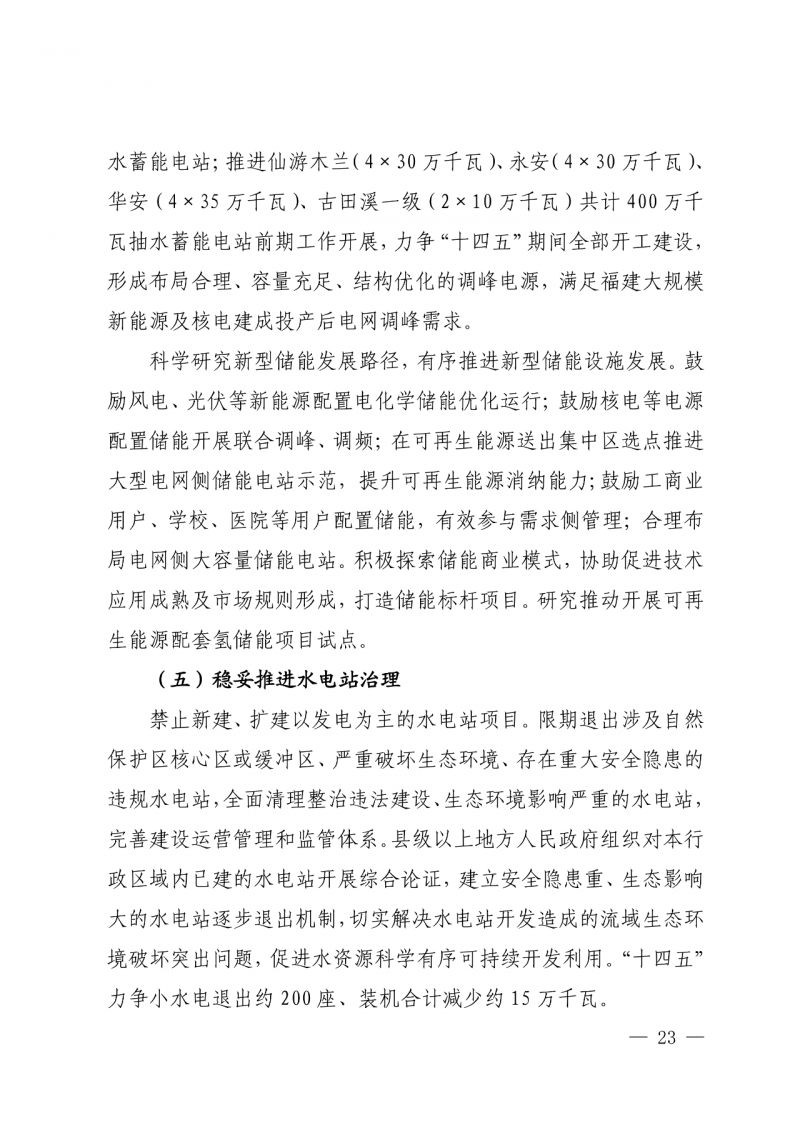光伏新增300萬(wàn)千瓦！福建省發(fā)布《“十四五”能源發(fā)展專項(xiàng)規(guī)劃》