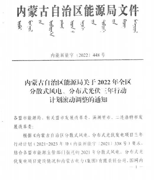 未按時間并網(wǎng)予以廢止！內(nèi)蒙古發(fā)布2022分布式光伏、風(fēng)電三年行動計劃滾動調(diào)整通知