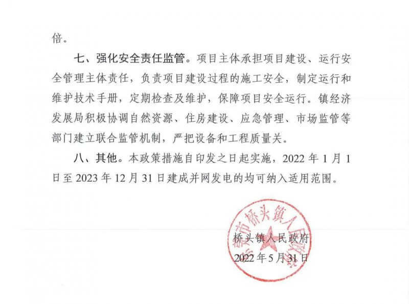 最高30萬，居民補(bǔ)助0.1元/千瓦時！東莞橋頭鎮(zhèn)發(fā)布《推進(jìn)屋頂分布式光伏發(fā)電的若干措施》