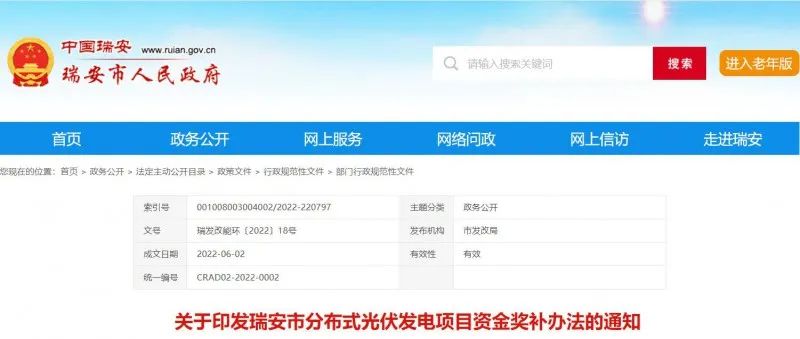 0.1元/千瓦時(shí)！瑞安市發(fā)布分布式光伏發(fā)電資金獎(jiǎng)補(bǔ)政策