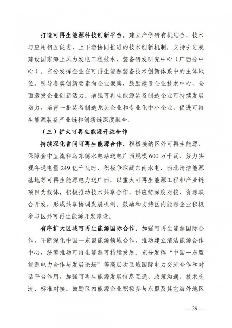 廣西“十四五”規(guī)劃：大力發(fā)展光伏發(fā)電，到2025年新增光伏裝機15GW！