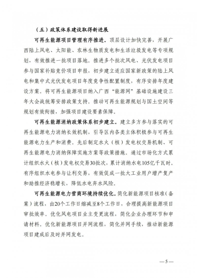 廣西“十四五”規(guī)劃：大力發(fā)展光伏發(fā)電，到2025年新增光伏裝機15GW！