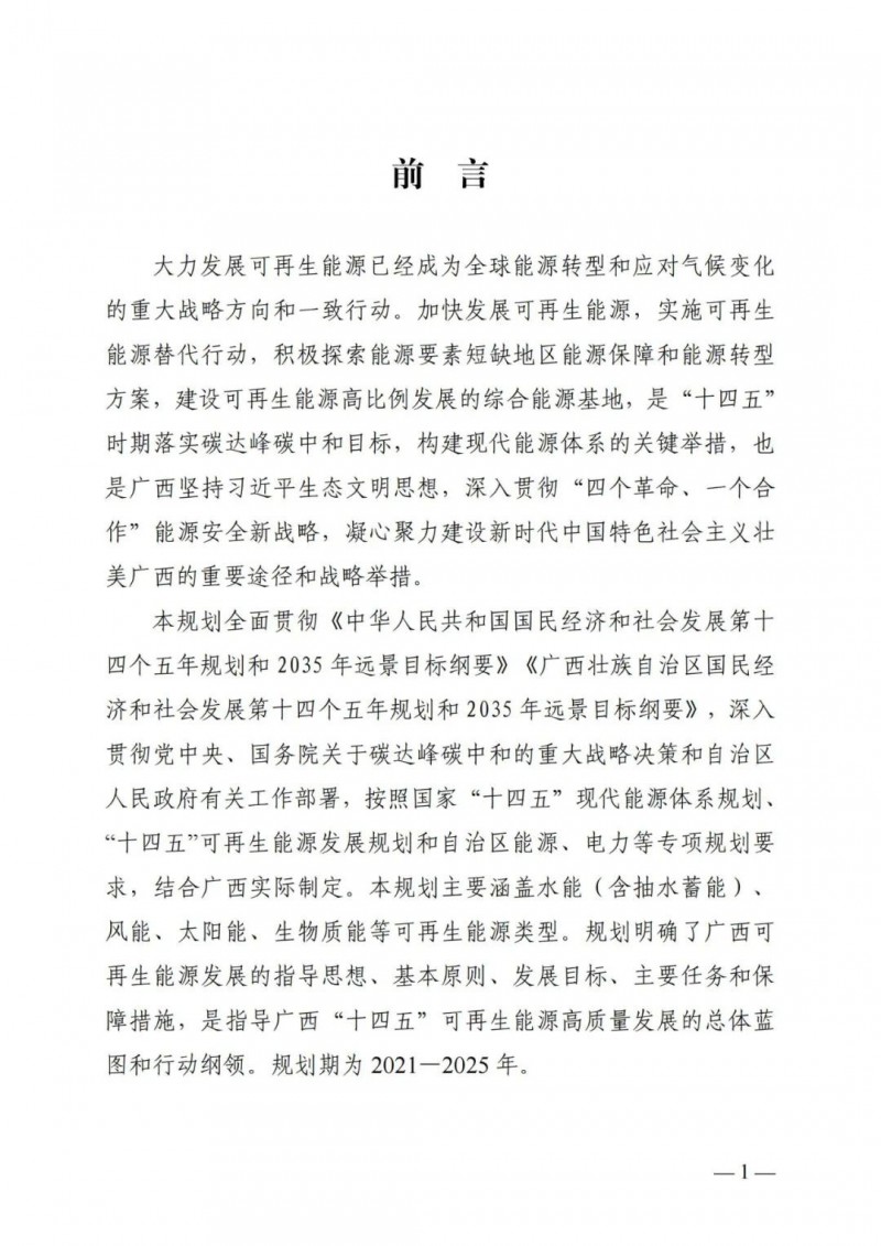廣西“十四五”規(guī)劃：大力發(fā)展光伏發(fā)電，到2025年新增光伏裝機15GW！