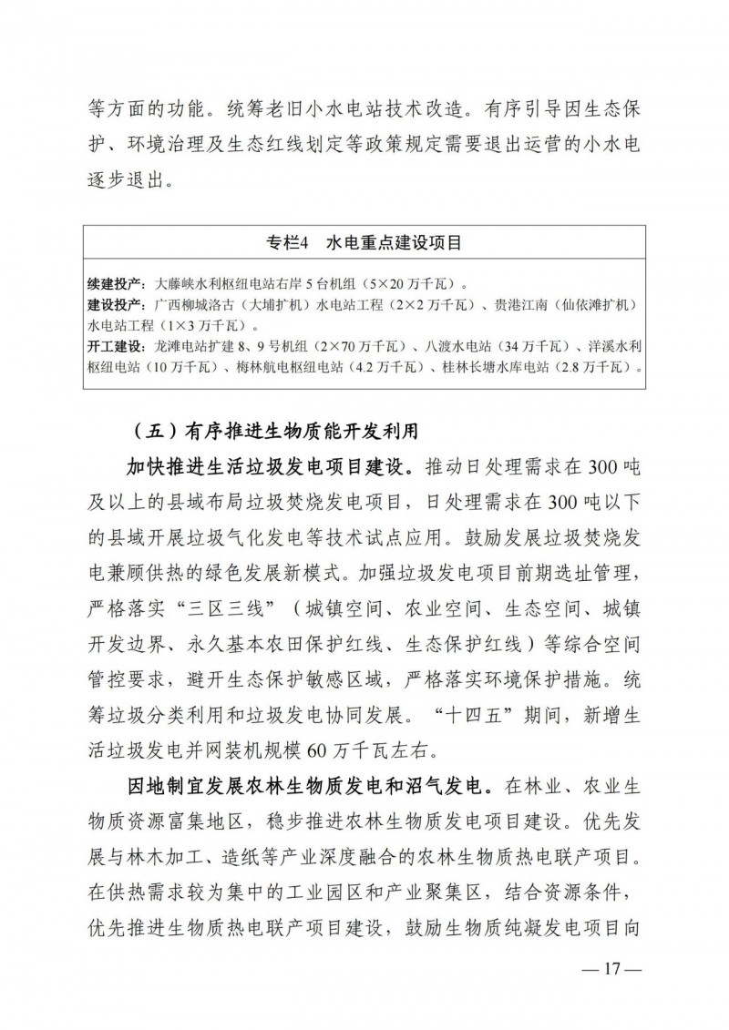 廣西“十四五”規(guī)劃：大力發(fā)展光伏發(fā)電，到2025年新增光伏裝機15GW！