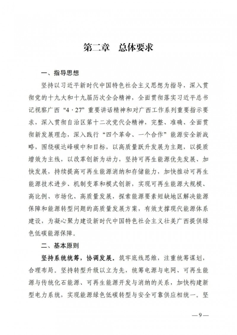 廣西“十四五”規(guī)劃：大力發(fā)展光伏發(fā)電，到2025年新增光伏裝機15GW！