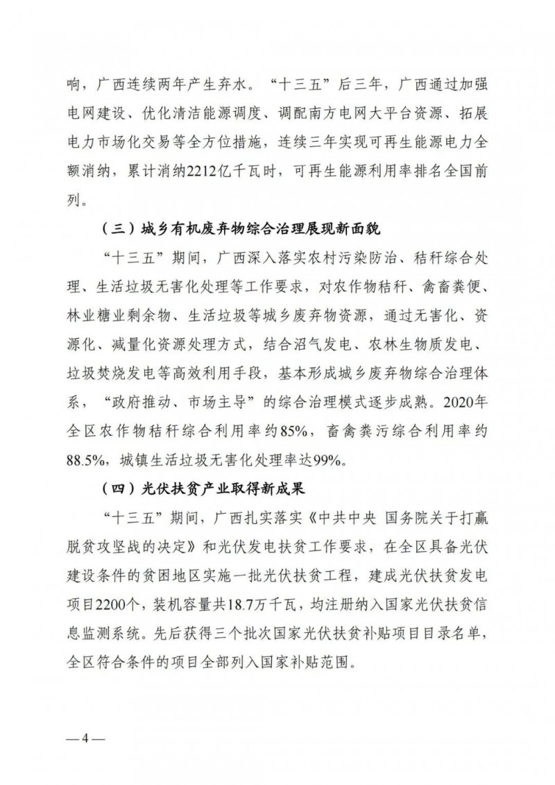 廣西“十四五”規(guī)劃：大力發(fā)展光伏發(fā)電，到2025年新增光伏裝機15GW！