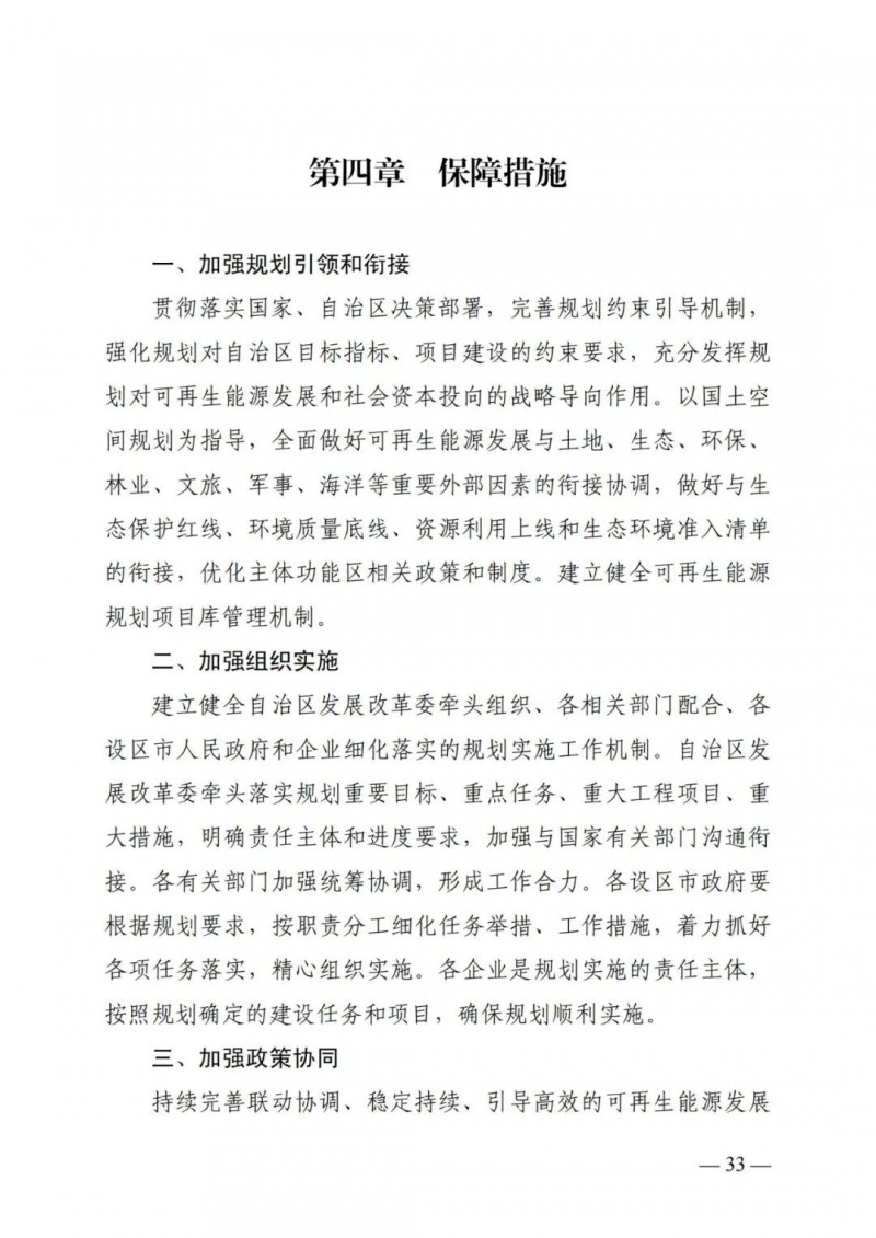 廣西“十四五”規(guī)劃：大力發(fā)展光伏發(fā)電，到2025年新增光伏裝機15GW！
