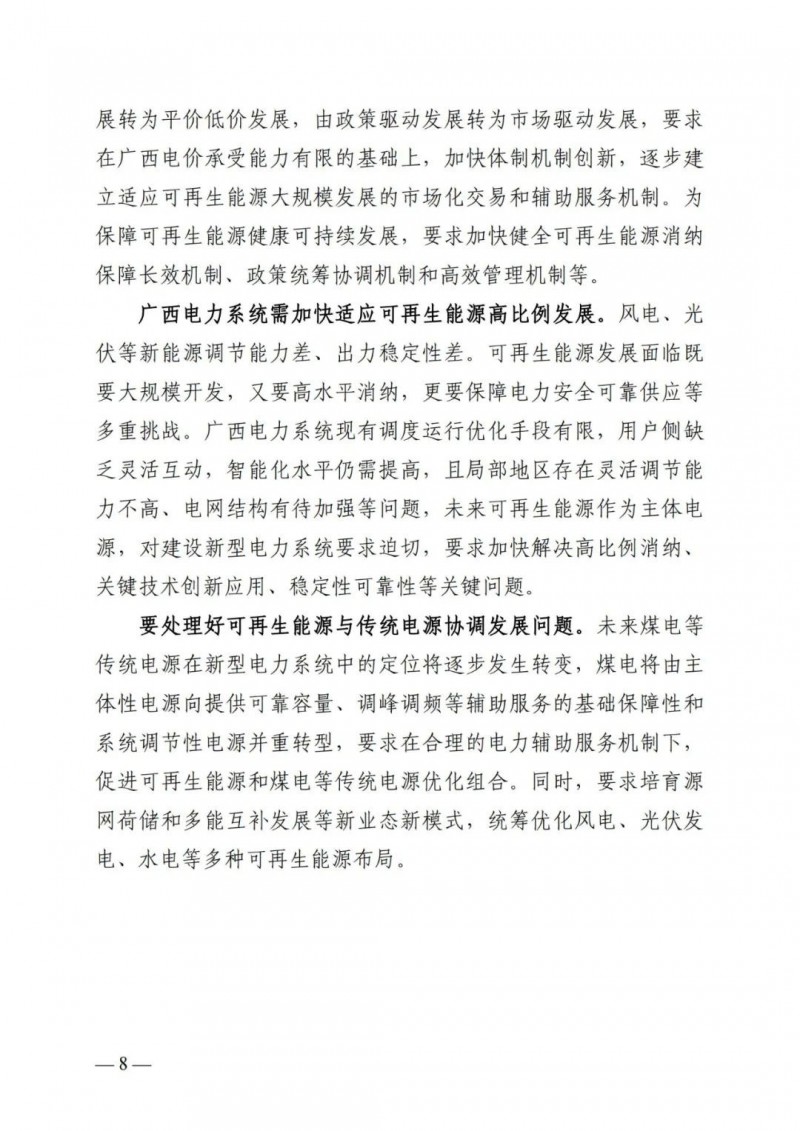廣西“十四五”規(guī)劃：大力發(fā)展光伏發(fā)電，到2025年新增光伏裝機15GW！