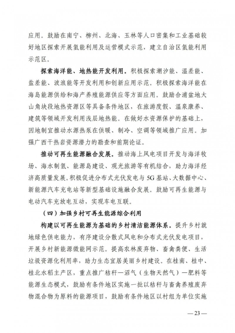 廣西“十四五”規(guī)劃：大力發(fā)展光伏發(fā)電，到2025年新增光伏裝機15GW！