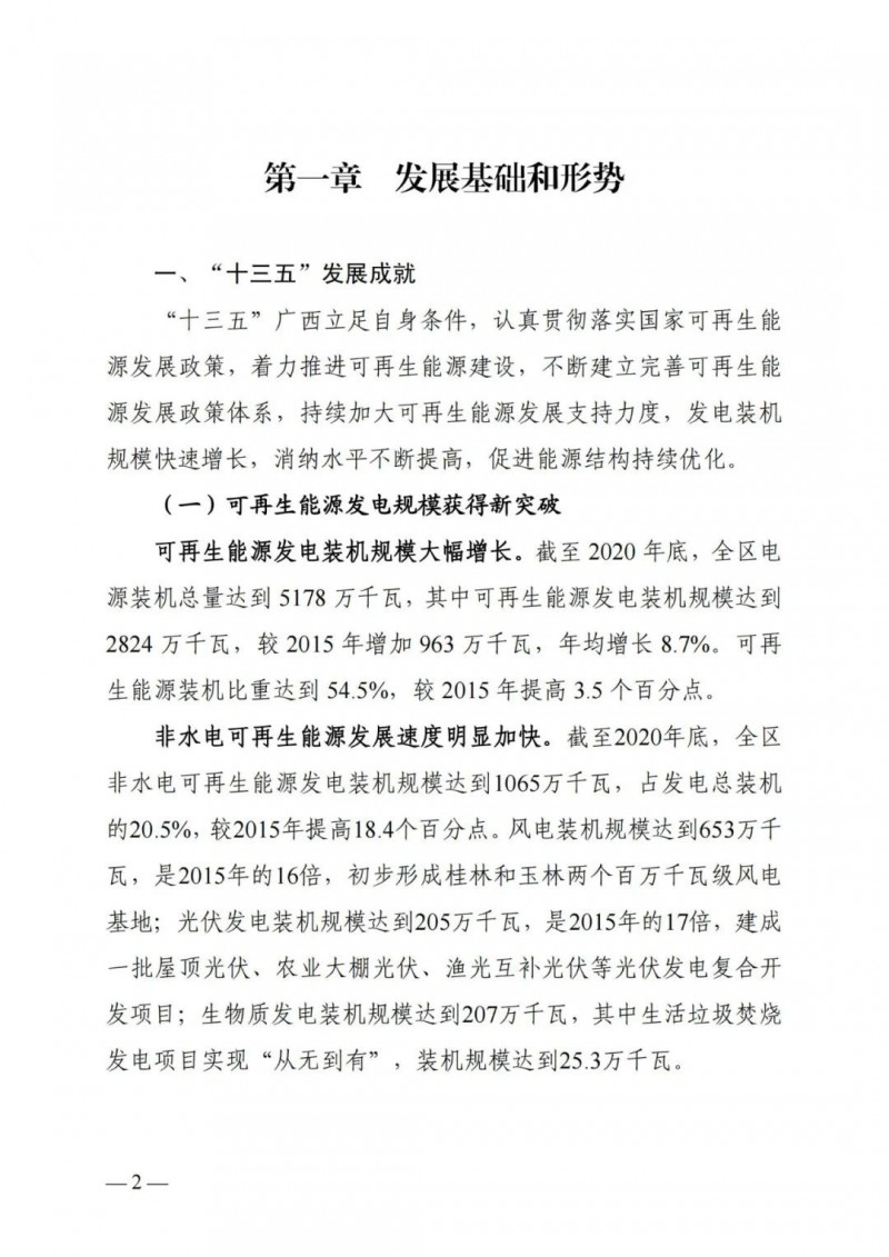廣西“十四五”規(guī)劃：大力發(fā)展光伏發(fā)電，到2025年新增光伏裝機15GW！