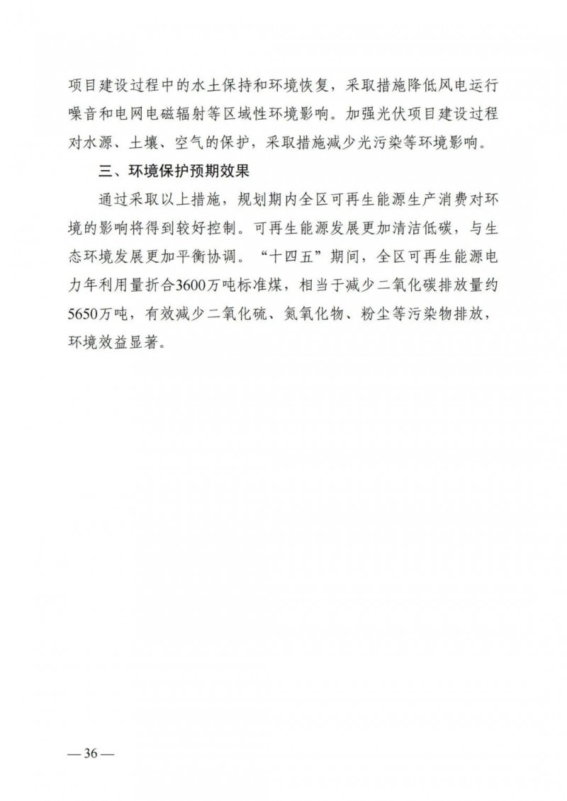 廣西“十四五”規(guī)劃：大力發(fā)展光伏發(fā)電，到2025年新增光伏裝機15GW！