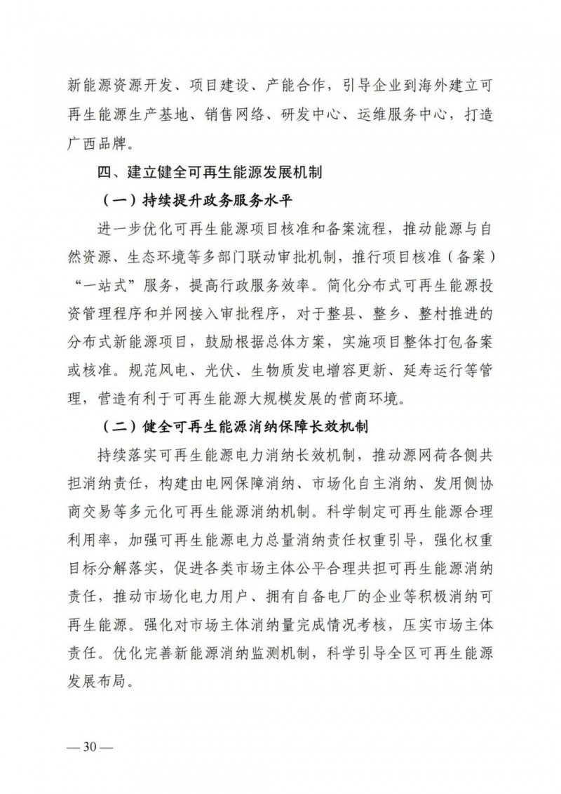 廣西“十四五”規(guī)劃：大力發(fā)展光伏發(fā)電，到2025年新增光伏裝機15GW！