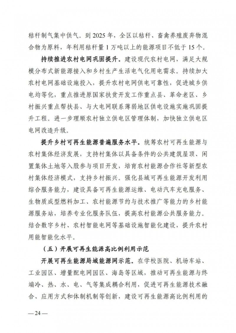 廣西“十四五”規(guī)劃：大力發(fā)展光伏發(fā)電，到2025年新增光伏裝機15GW！