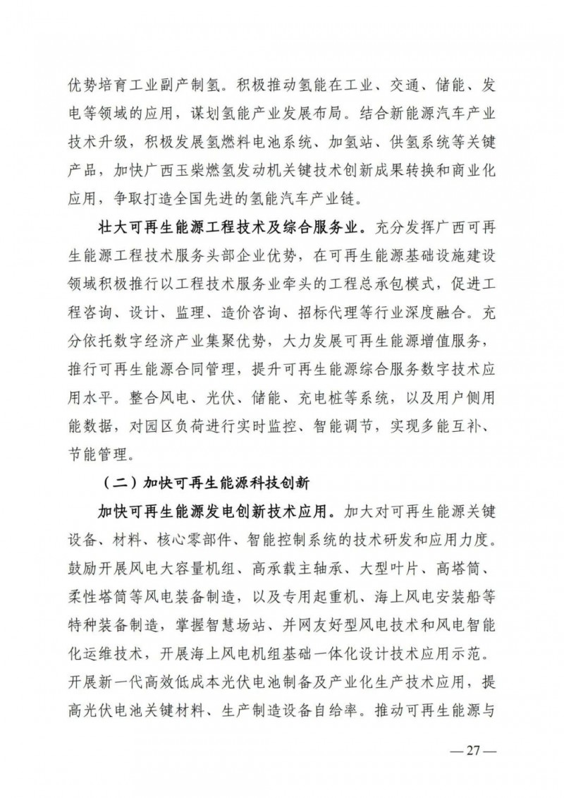 廣西“十四五”規(guī)劃：大力發(fā)展光伏發(fā)電，到2025年新增光伏裝機15GW！