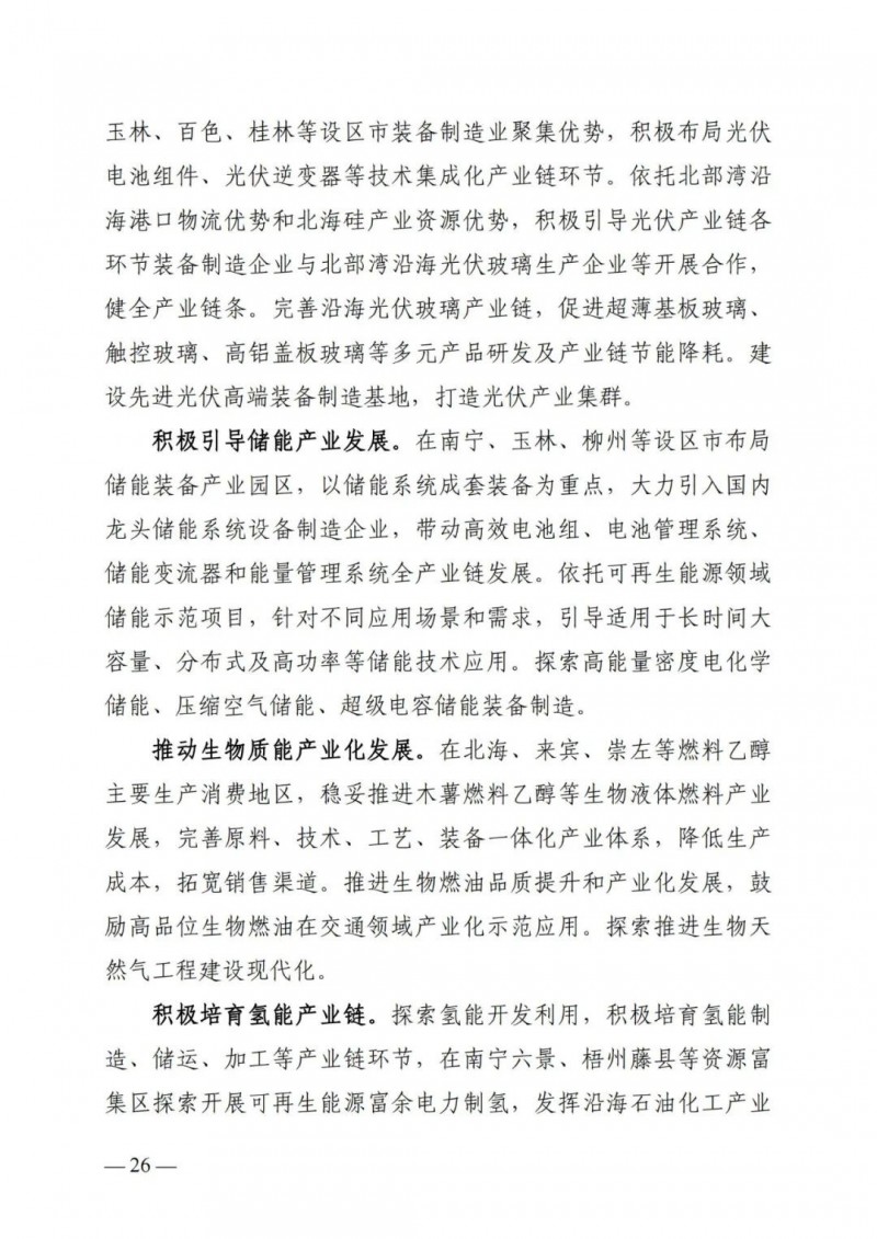 廣西“十四五”規(guī)劃：大力發(fā)展光伏發(fā)電，到2025年新增光伏裝機15GW！
