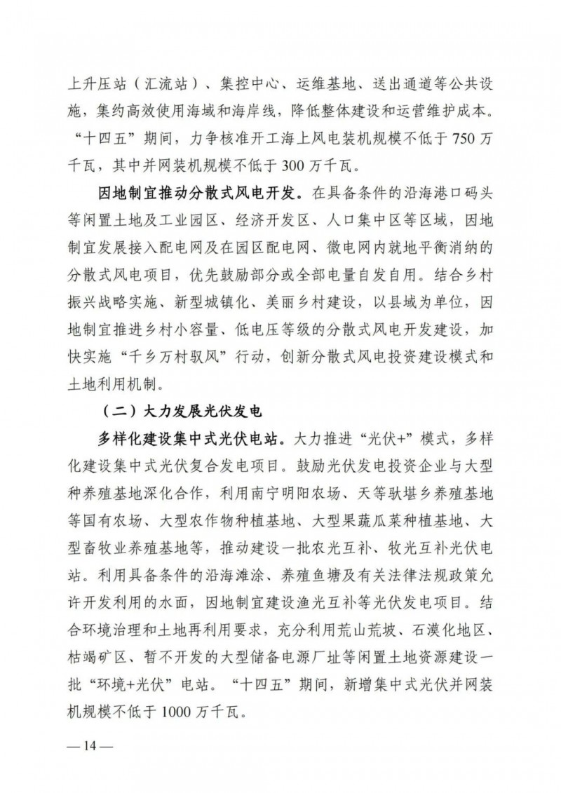廣西“十四五”規(guī)劃：大力發(fā)展光伏發(fā)電，到2025年新增光伏裝機15GW！