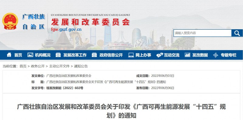 廣西“十四五”規(guī)劃：大力發(fā)展光伏發(fā)電，到2025年新增光伏裝機(jī)13GW！