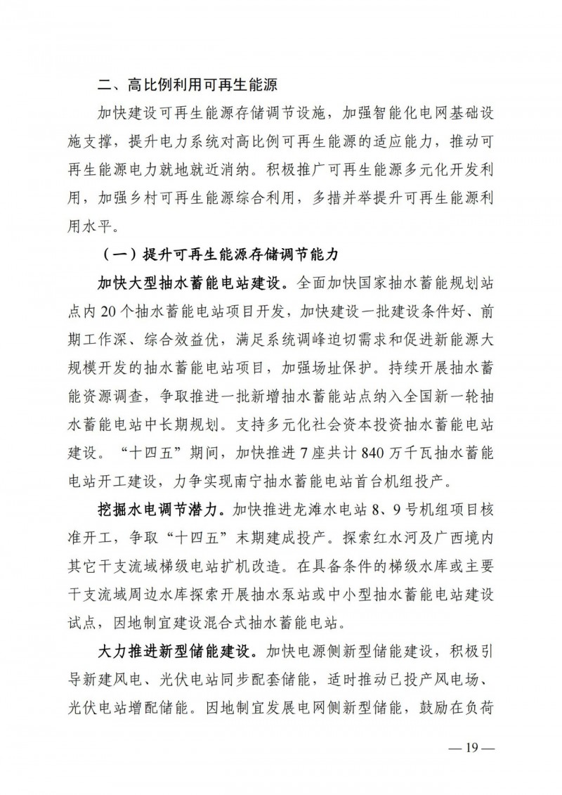 廣西“十四五”規(guī)劃：大力發(fā)展光伏發(fā)電，到2025年新增光伏裝機15GW！