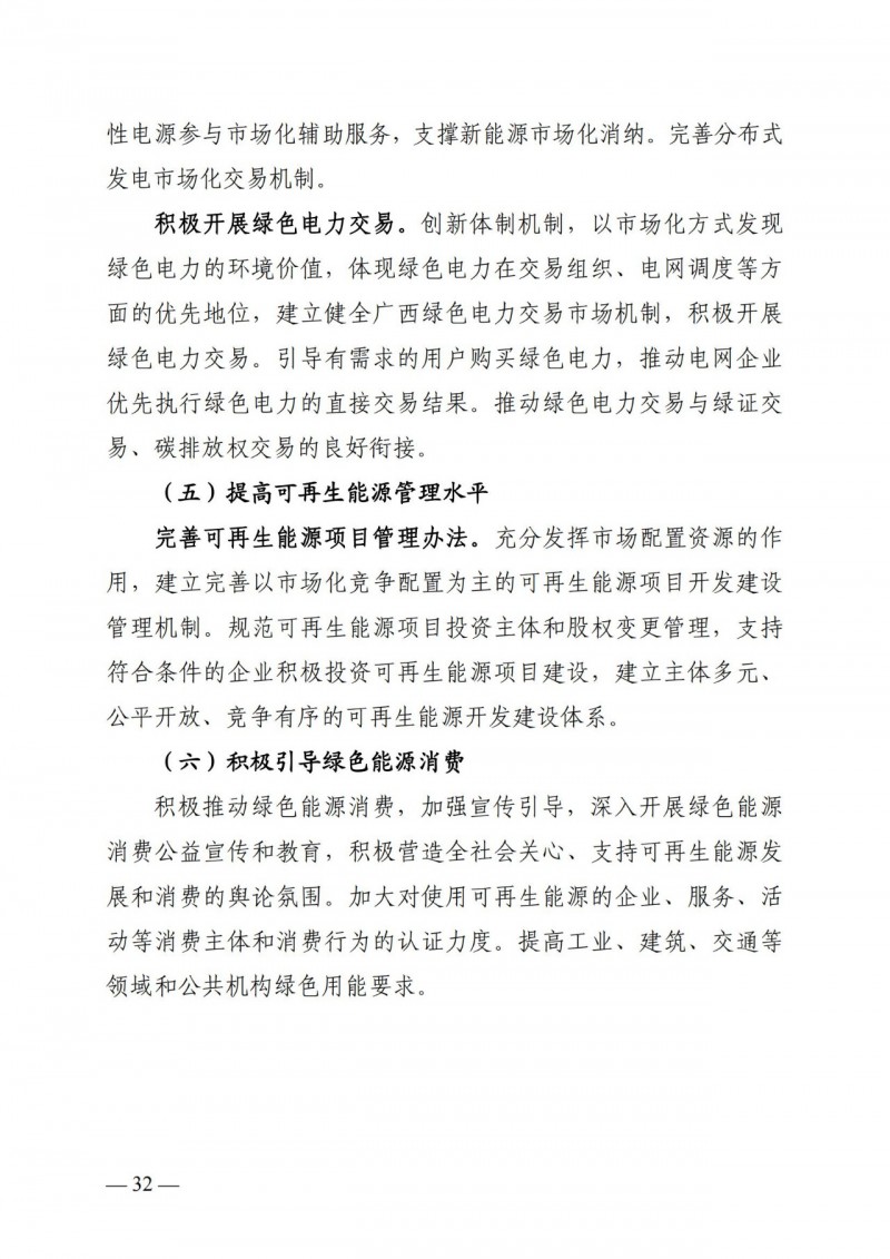 廣西“十四五”規(guī)劃：大力發(fā)展光伏發(fā)電，到2025年新增光伏裝機15GW！