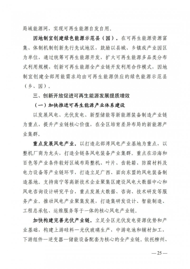 廣西“十四五”規(guī)劃：大力發(fā)展光伏發(fā)電，到2025年新增光伏裝機15GW！