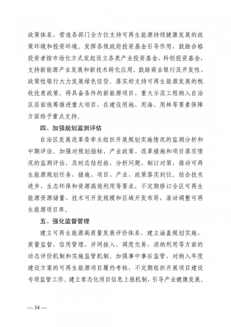 廣西“十四五”規(guī)劃：大力發(fā)展光伏發(fā)電，到2025年新增光伏裝機15GW！