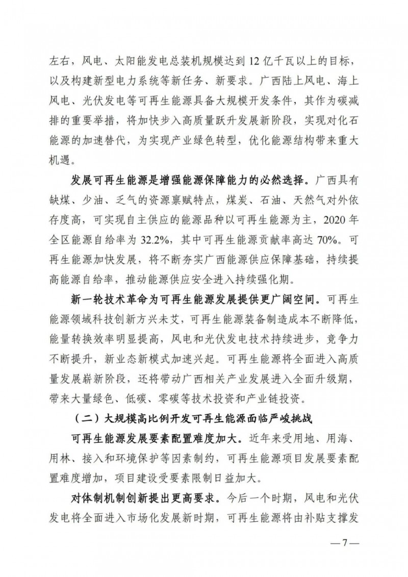 廣西“十四五”規(guī)劃：大力發(fā)展光伏發(fā)電，到2025年新增光伏裝機15GW！