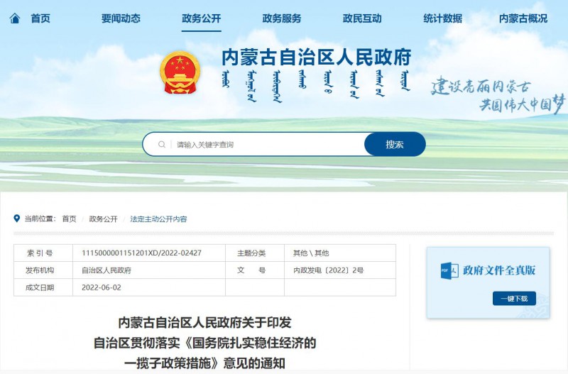 內(nèi)蒙古：加快第一批國家大基地新能源項目建設，爭取國家盡快批復第二批新能源大基地項目