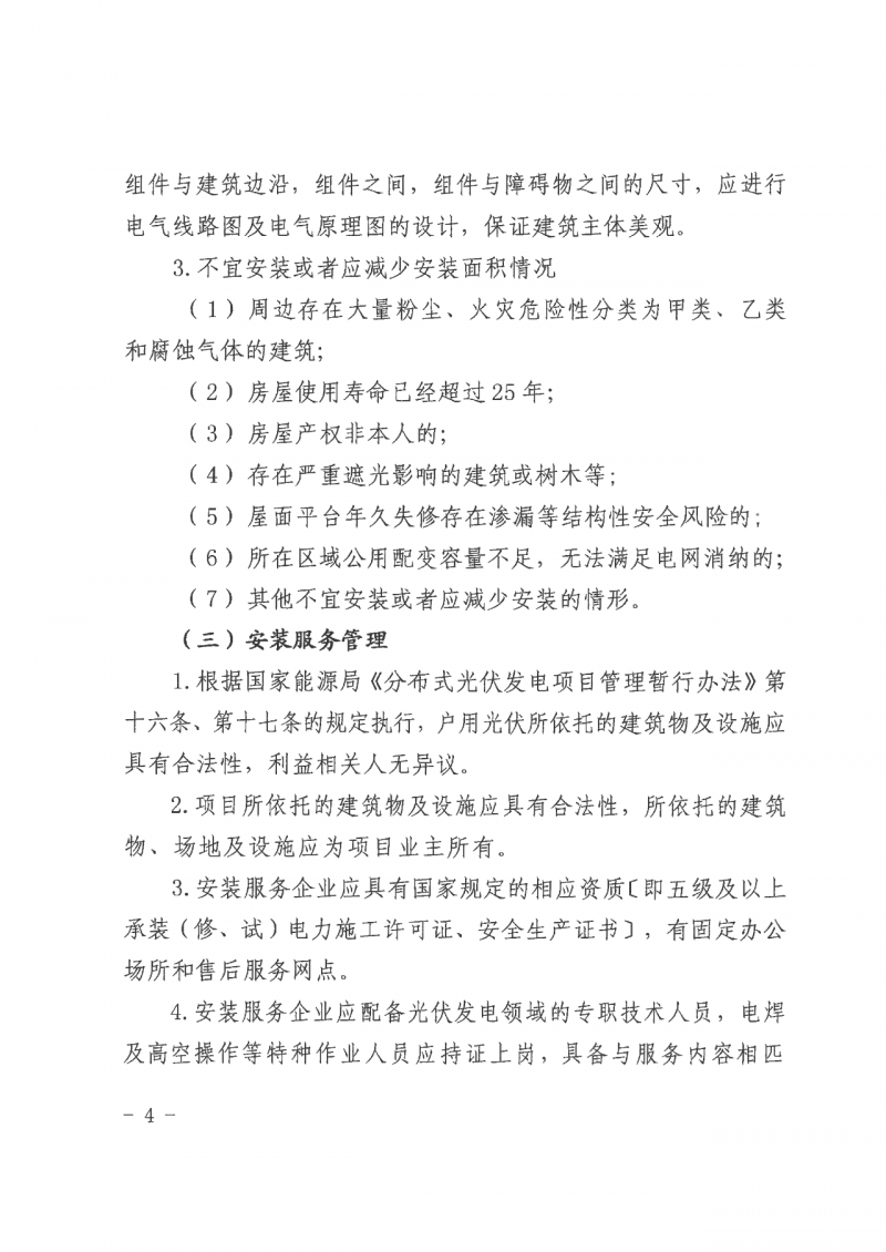 江西全南：不得利用光伏對(duì)群眾進(jìn)行虛假宣傳、鼓動(dòng)貸款，違規(guī)則納入失信企業(yè)黑名單！