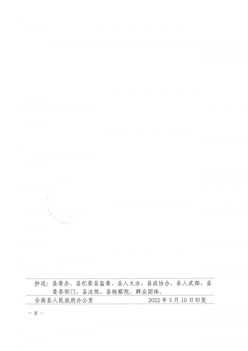 江西全南：不得利用光伏對(duì)群眾進(jìn)行虛假宣傳、鼓動(dòng)貸款，違規(guī)則納入失信企業(yè)黑名單！