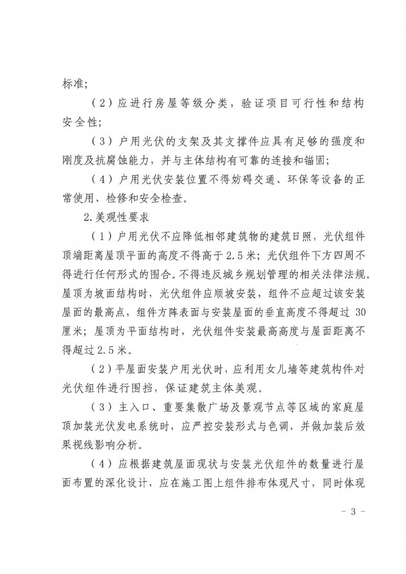 江西全南：不得利用光伏對(duì)群眾進(jìn)行虛假宣傳、鼓動(dòng)貸款，違規(guī)則納入失信企業(yè)黑名單！