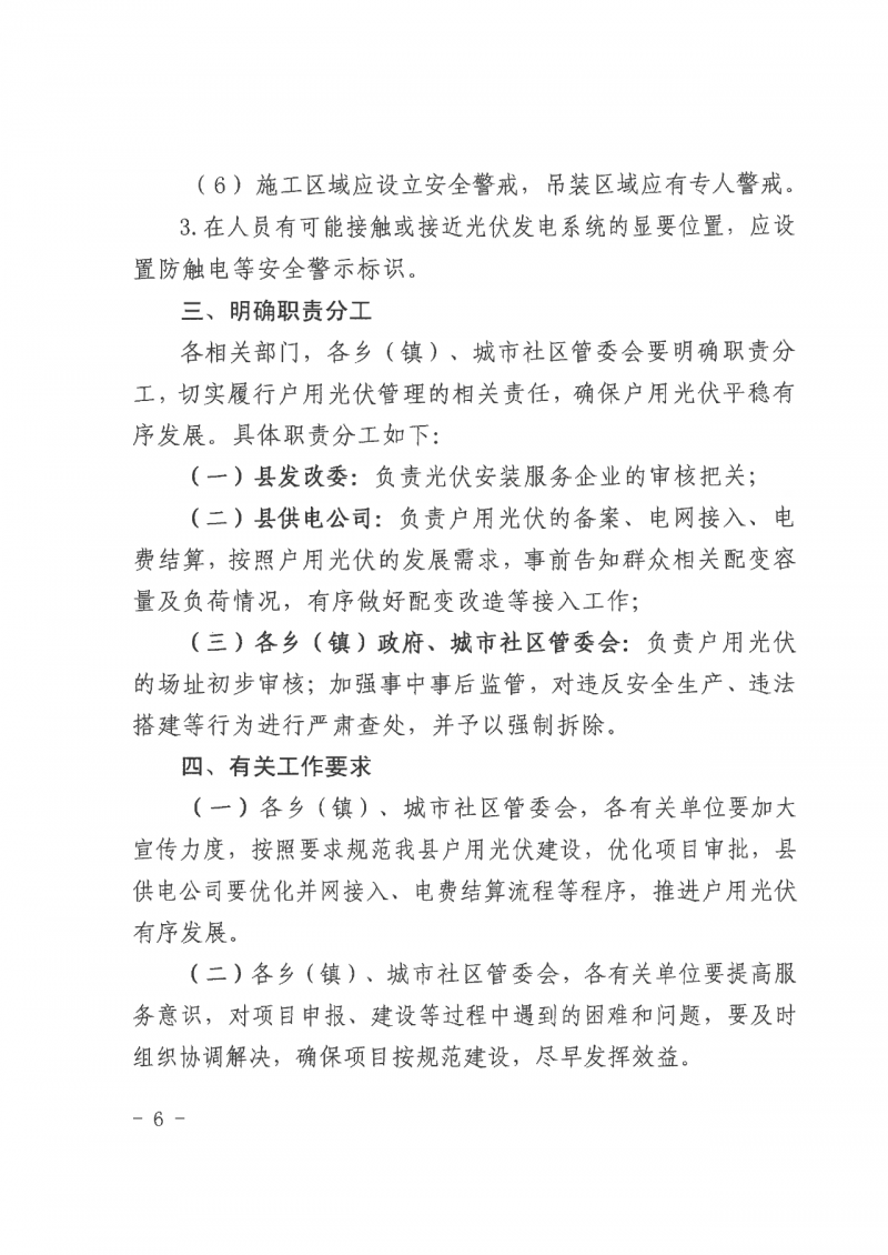 江西全南：不得利用光伏對(duì)群眾進(jìn)行虛假宣傳、鼓動(dòng)貸款，違規(guī)則納入失信企業(yè)黑名單！