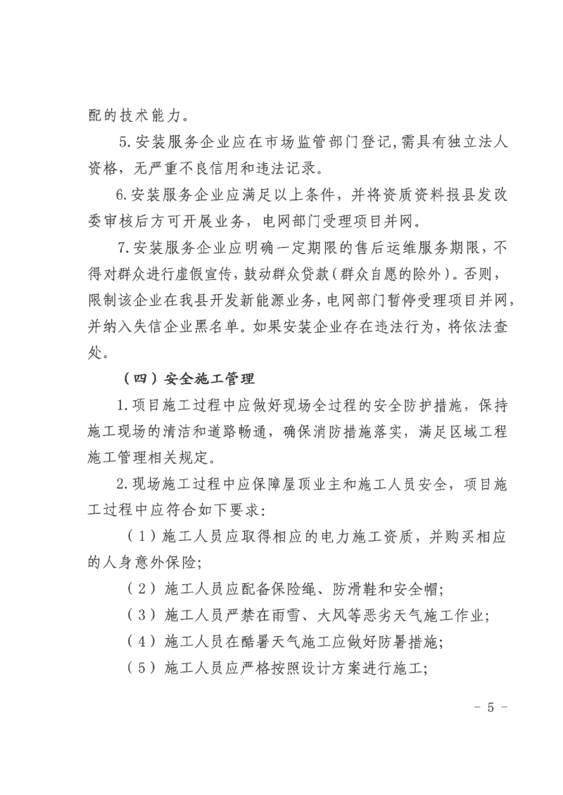 江西全南：不得利用光伏對(duì)群眾進(jìn)行虛假宣傳、鼓動(dòng)貸款，違規(guī)則納入失信企業(yè)黑名單！