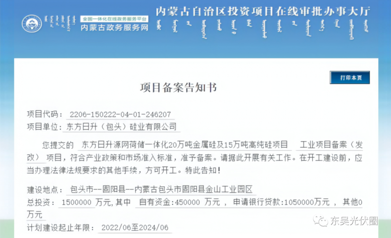 150億！東方日升“加碼”多晶硅！