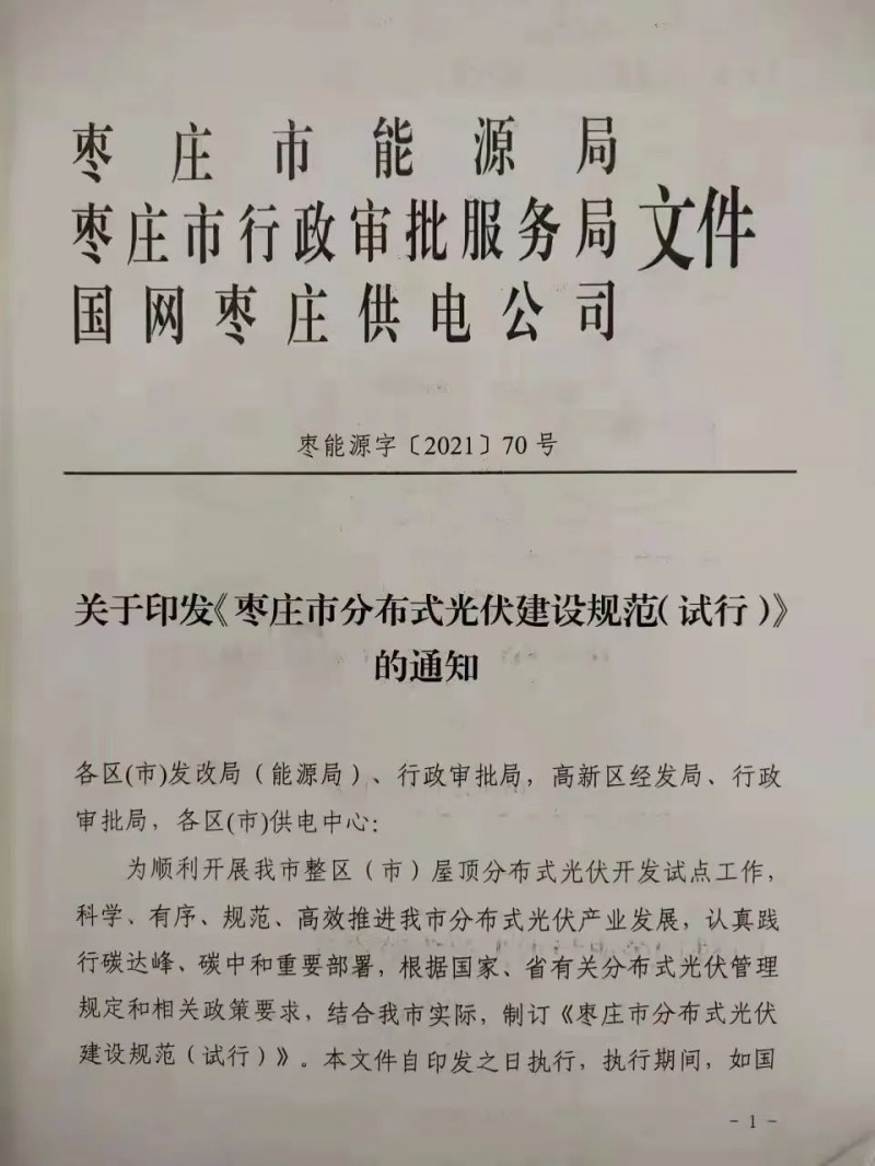 就地就近消納！光伏開發(fā)規(guī)模不應(yīng)超過電負(fù)荷60%！