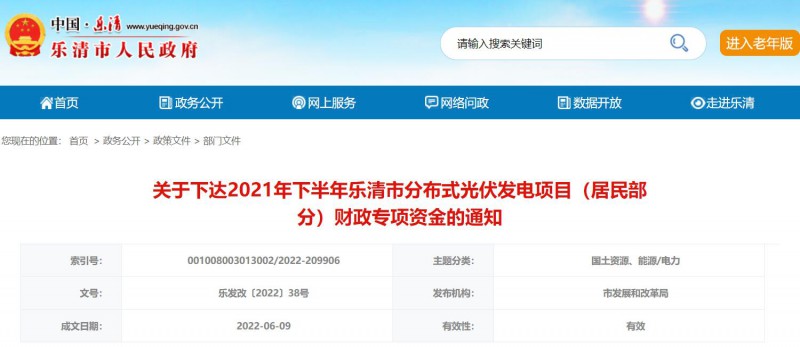 1406萬(wàn)！浙江樂(lè)清下達(dá)2021年下半年戶用光伏財(cái)政專項(xiàng)補(bǔ)貼資金