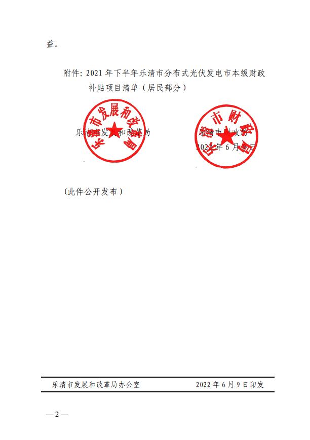 1406萬(wàn)！浙江樂(lè)清下達(dá)2021年下半年戶用光伏財(cái)政專項(xiàng)補(bǔ)貼資金