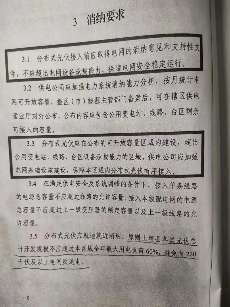 就地就近消納！光伏開發(fā)規(guī)模不應(yīng)超過電負(fù)荷60%！