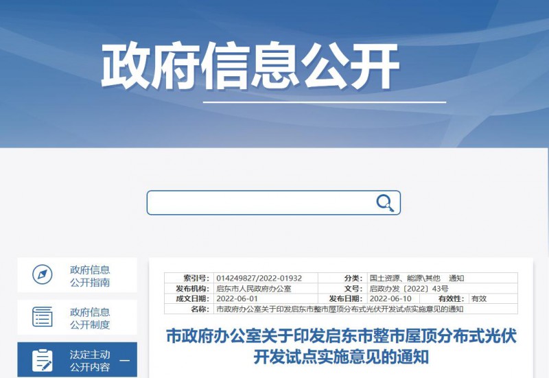 江蘇啟東：禁止戶用光伏貸款，力爭(zhēng)到2023年底建成300MW分布式光伏！
