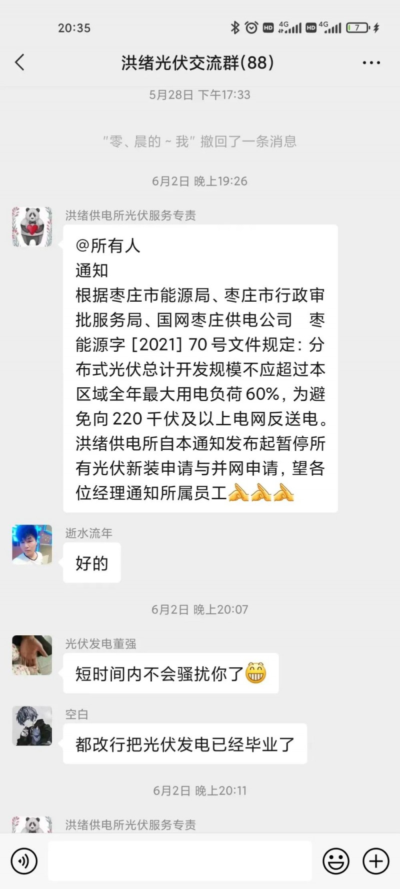 就地就近消納！光伏開發(fā)規(guī)模不應(yīng)超過電負(fù)荷60%！