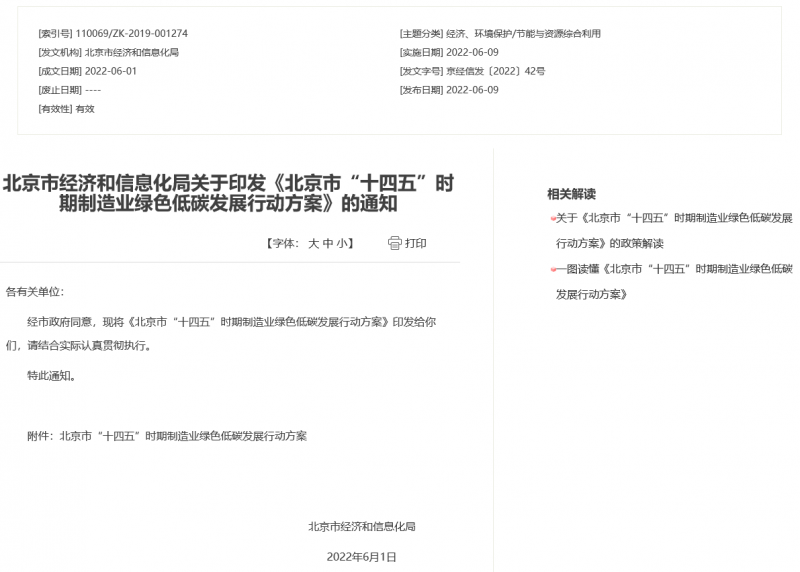 應(yīng)用盡用！北京市鼓勵(lì)低速風(fēng)電、高效光電、先進(jìn)儲(chǔ)能等能源落地