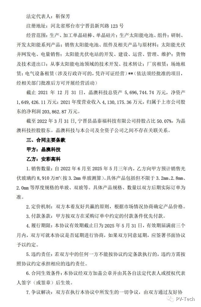 25.39億！安彩高科與晶澳簽署光伏玻璃戰(zhàn)略合作協(xié)議！