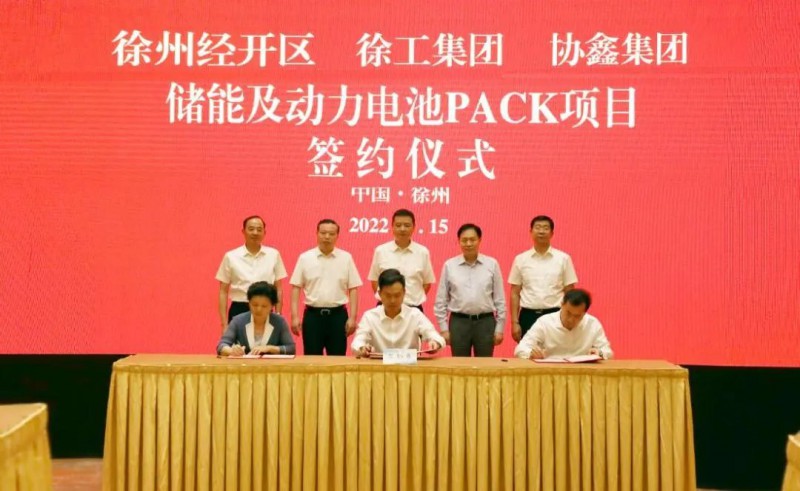 協(xié)鑫、徐工聯(lián)手！布局新能源