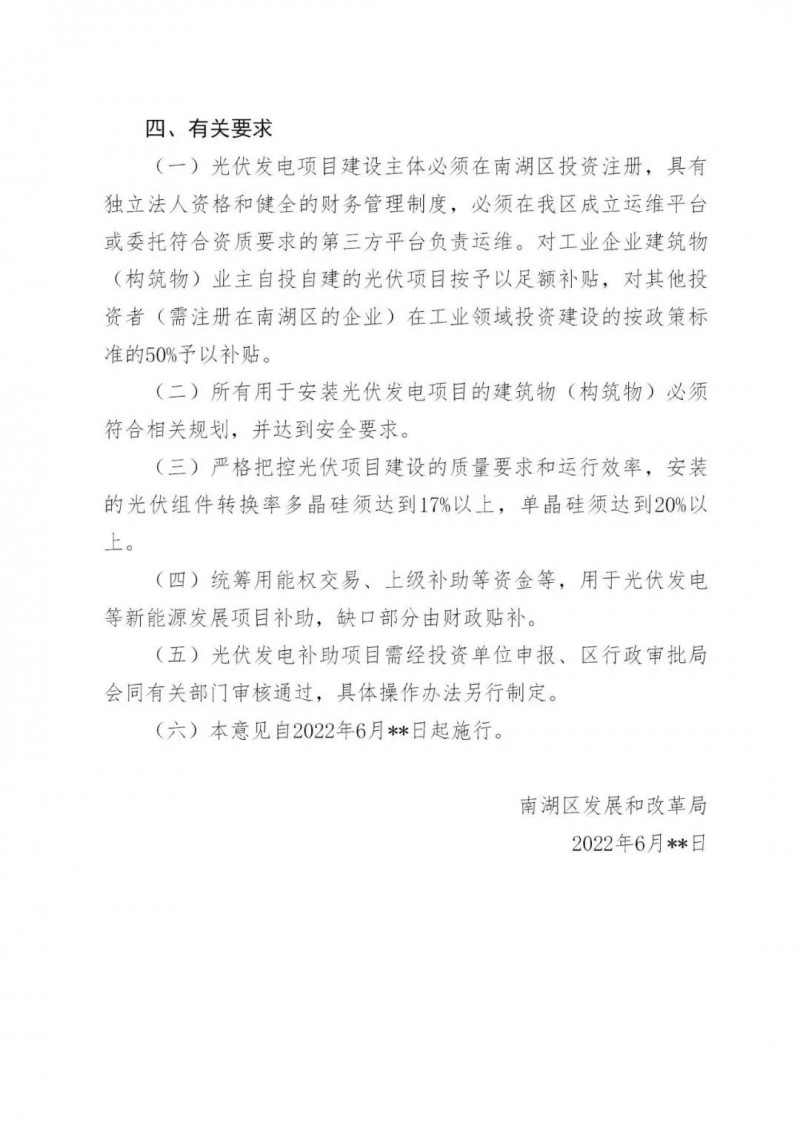 好消息！浙江嘉興發(fā)布光伏補(bǔ)貼政策