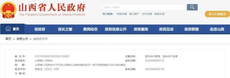 投運10GW以上！山西省推進第一批風電光伏基地建設