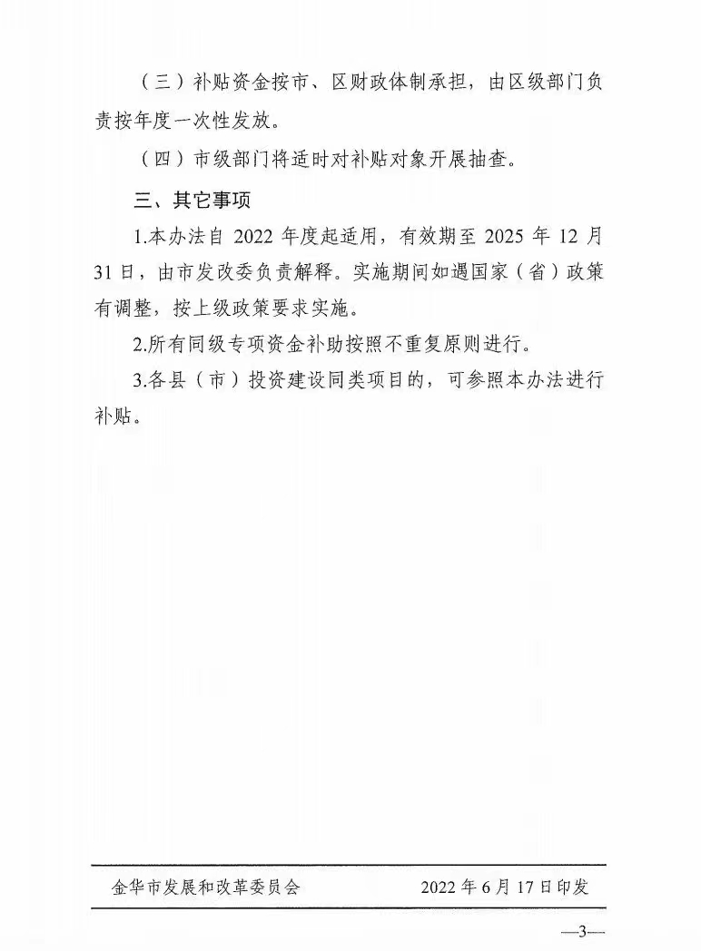 0.1元/度，連補(bǔ)3年！浙江金華光伏地補(bǔ)來了