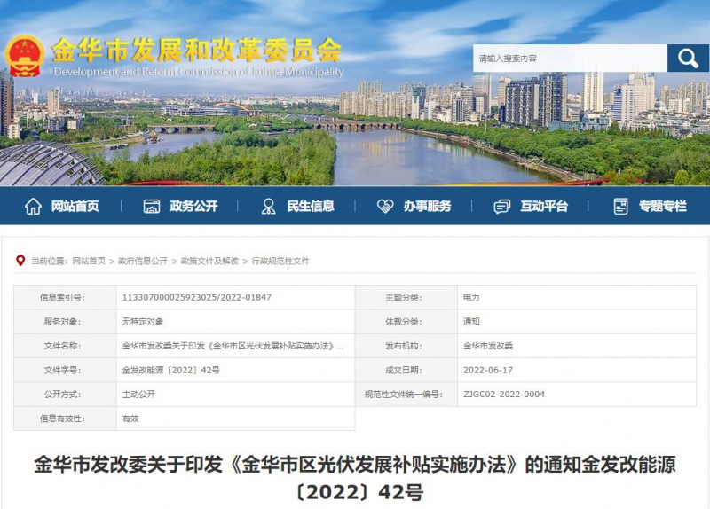 0.1元/度，連補3年！浙江金華光伏地補來了
