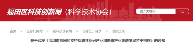 支持分布式光伏建設(shè)，BIPV最高0.3元/度！深圳福田區(qū)發(fā)布支持戰(zhàn)略性新興產(chǎn)業(yè)若干措施