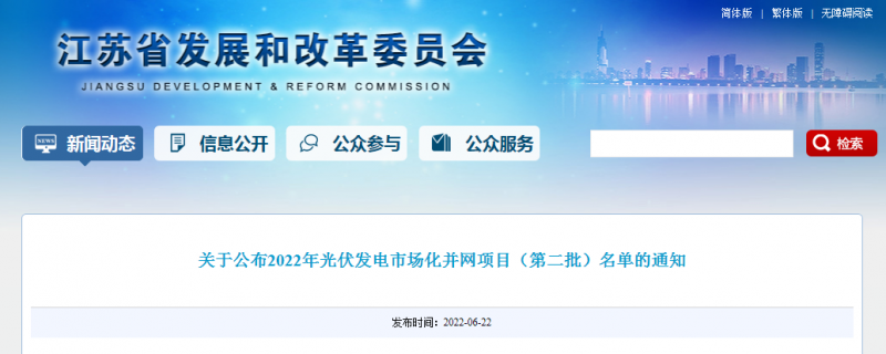 江蘇省2022年第二批市場(chǎng)化項(xiàng)目名單公布：華潤(rùn)、大唐、華能綜合位列前三